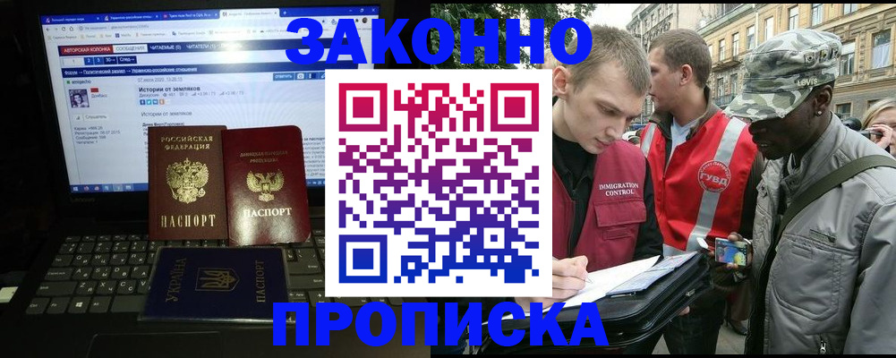 прописка законно в Североуральске